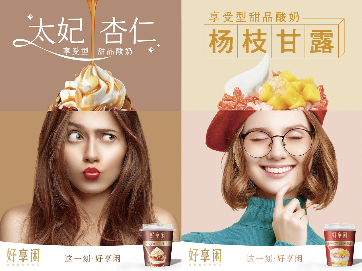 好享閑”甜品時刻，享受酸奶新風尚