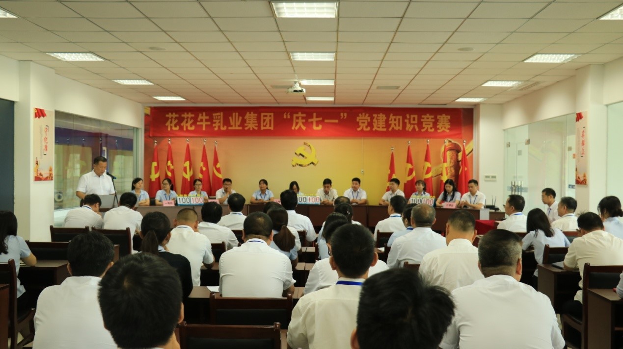 知識競賽爭先鋒 比學趕超展風采 —— 花花牛乳業(yè)集團黨委舉辦慶 “七一”黨建知識競賽 知識競賽爭先鋒 比學趕超展風采 —— 花花牛乳業(yè)集團黨委舉辦慶 “七一”黨建知識競賽