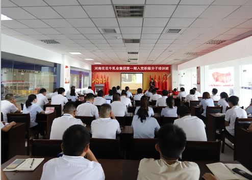 花花牛第一期入黨積極分子培訓(xùn)班開講啦！