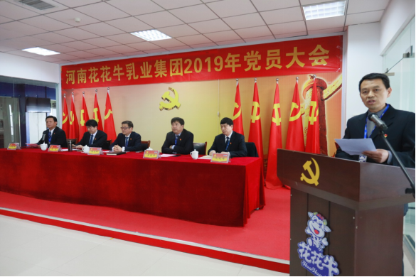 河南花花牛乳業(yè)集團(tuán)黨委召開2019年黨員大會