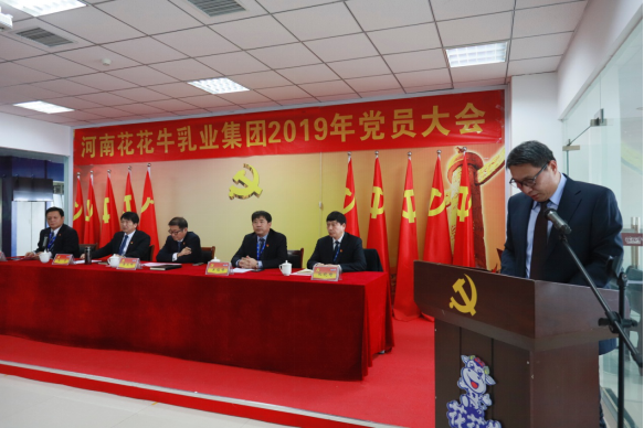 河南花花牛乳業(yè)集團(tuán)黨委召開2019年黨員大會