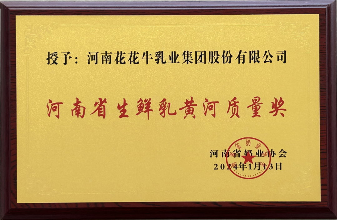 河南奶業(yè)發(fā)展啟航新征程——花花牛乳業(yè)集團黨委書記、董事長唐洪峰當(dāng)選河南省奶業(yè)協(xié)會會長