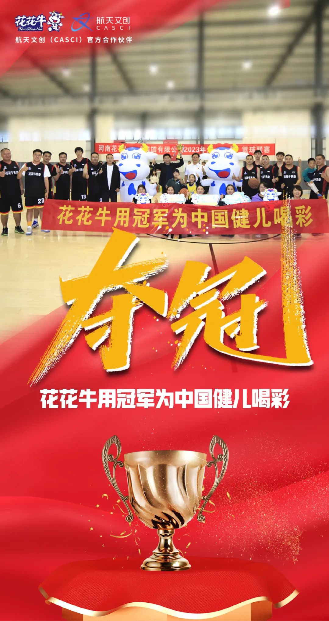 花花牛丨奪冠，奪冠，奪冠！??！用冠軍為中國(guó)健兒喝彩?。?！