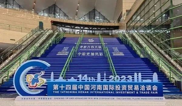 快訊 | 第十四屆中國河南國際投資貿(mào)易洽談會開幕，河南農(nóng)投集團旗下產(chǎn)業(yè)組團參展