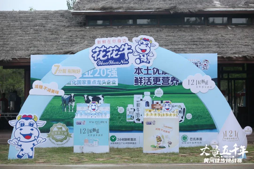 最可貴的成功，是超越曾經(jīng)的自己丨花花牛勝利完成“第六屆黃河徒步挑戰(zhàn)賽”