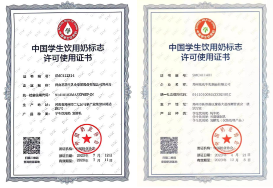 未來可期 健康護(hù)航丨花花牛乳業(yè)集團(tuán)取得學(xué)生飲用奶常、低溫發(fā)酵乳生產(chǎn)資質(zhì)