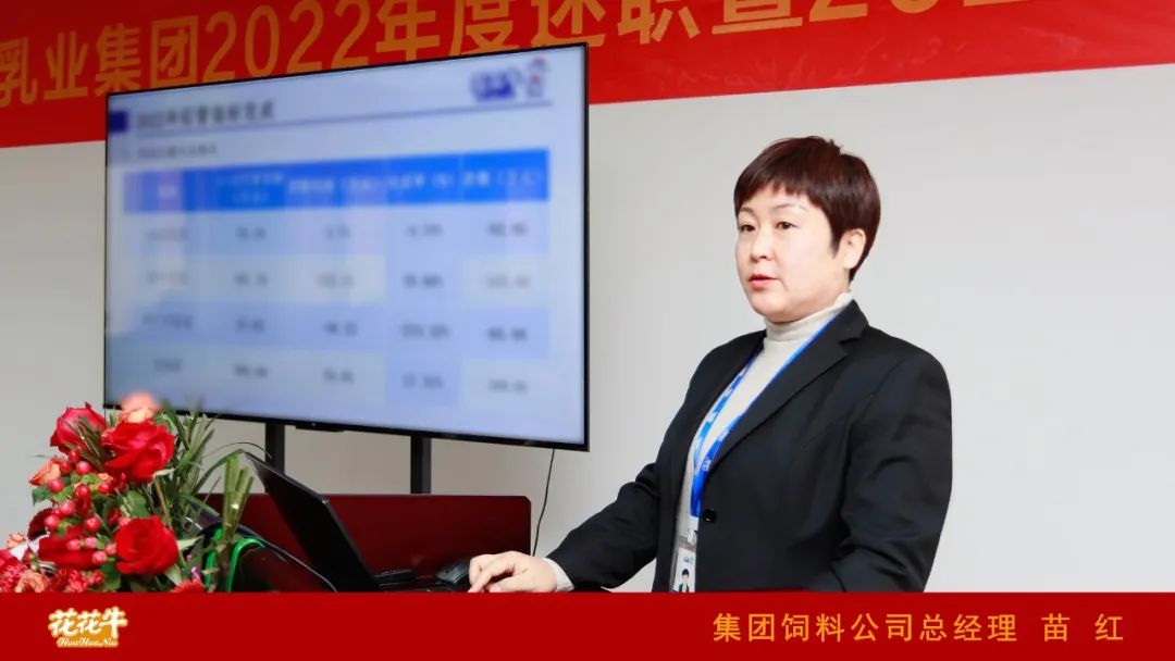 凝心聚力謀開局，賡續(xù)奮斗再出發(fā) |河南花花牛乳業(yè)集團(tuán)2022年度述職暨2023年度規(guī)劃會(huì)議隆重召開