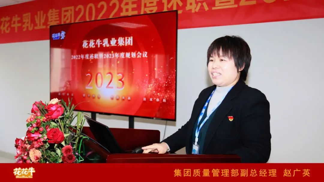 凝心聚力謀開局，賡續(xù)奮斗再出發(fā) |河南花花牛乳業(yè)集團(tuán)2022年度述職暨2023年度規(guī)劃會(huì)議隆重召開