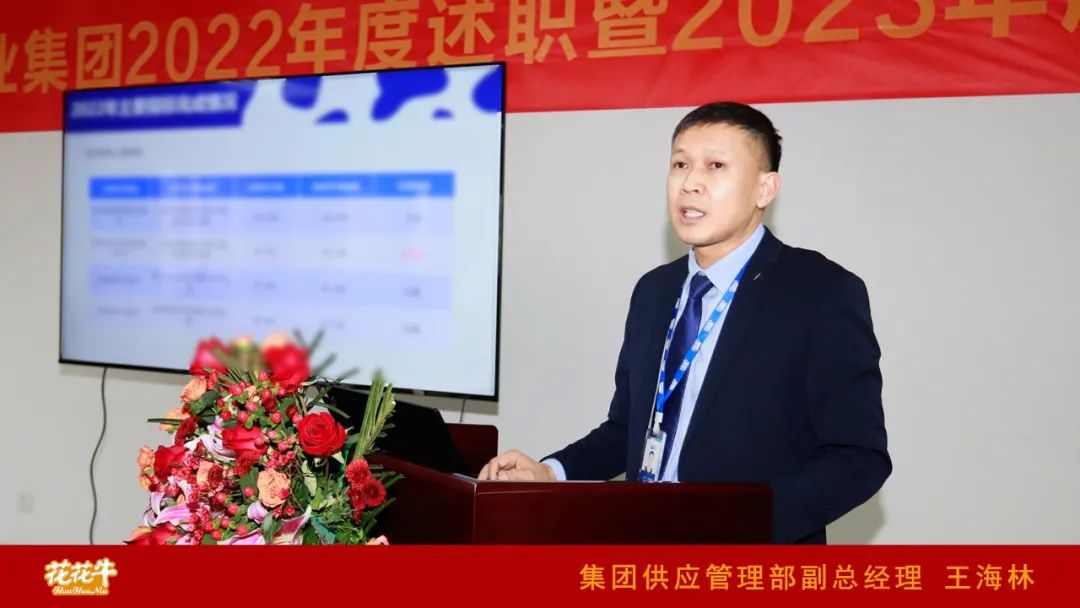 凝心聚力謀開局，賡續(xù)奮斗再出發(fā) |河南花花牛乳業(yè)集團(tuán)2022年度述職暨2023年度規(guī)劃會(huì)議隆重召開