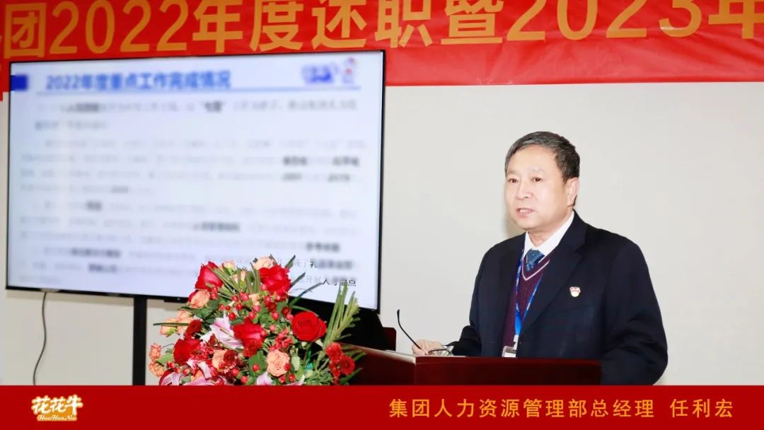 凝心聚力謀開局，賡續(xù)奮斗再出發(fā) |河南花花牛乳業(yè)集團(tuán)2022年度述職暨2023年度規(guī)劃會(huì)議隆重召開