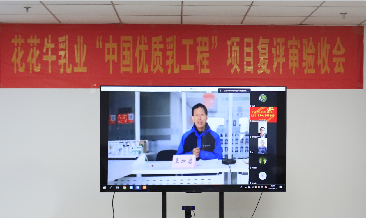 河南花花牛乳業(yè)集團通過 “國家優(yōu)質(zhì)乳工程”復評審驗收 河南花花牛乳業(yè)集團通過 “國家優(yōu)質(zhì)乳工程”復評審驗收