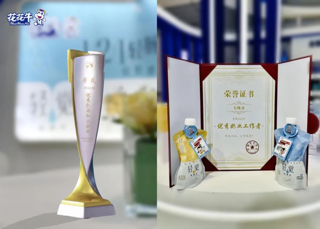 第十三屆奶業(yè)大會暨D20峰會在泉城濟南召開 | 花花牛乳業(yè)榮膺“優(yōu)秀乳品加工企業(yè)” 第十三屆奶業(yè)大會暨D20峰會在泉城濟南召開 | 花花牛乳業(yè)榮膺“優(yōu)秀乳品加工企業(yè)”