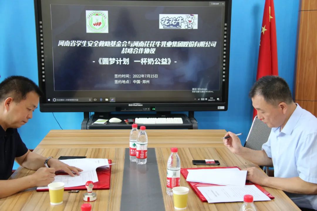 愛心奶情系學(xué)子，公益情溫暖人心—河南花花牛乳業(yè)集團(tuán)助力基金會“圓夢計劃?一杯奶”公益項目，愛心捐贈善款50萬元！