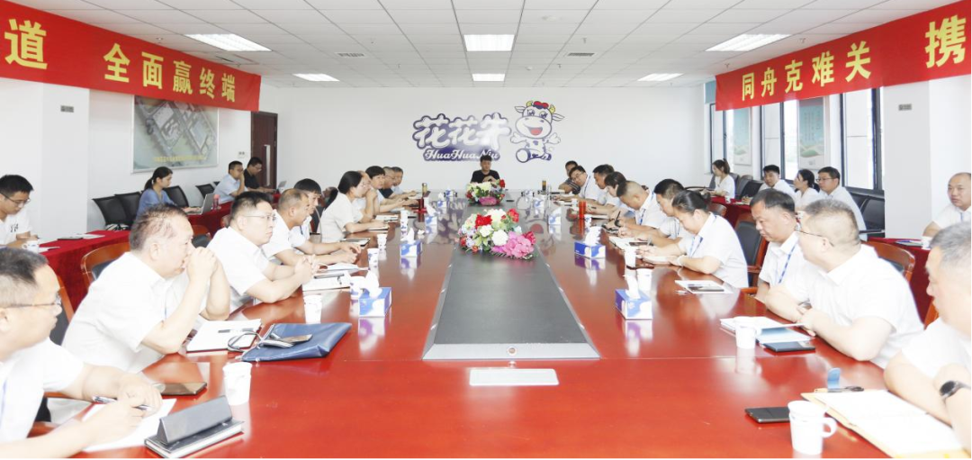 凝心聚力·贏創(chuàng)未來 | 花花牛乳業(yè)集團(tuán)召開營銷、養(yǎng)殖及飼料經(jīng)營工作會(huì)議