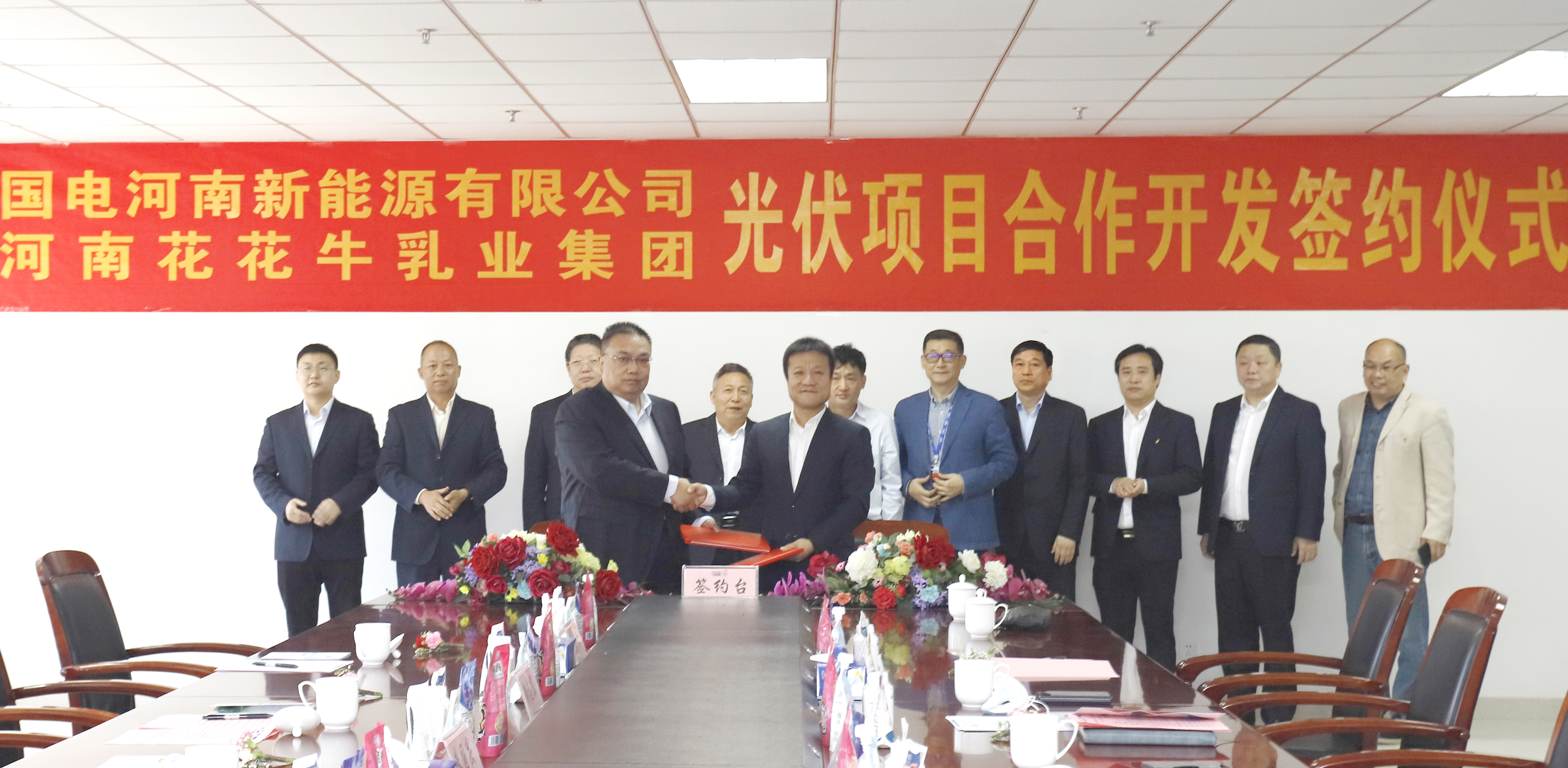 花花牛乳業(yè)集團(tuán)與國電河南新能源有限公司舉行光伏項(xiàng)目合作開發(fā)簽約儀式