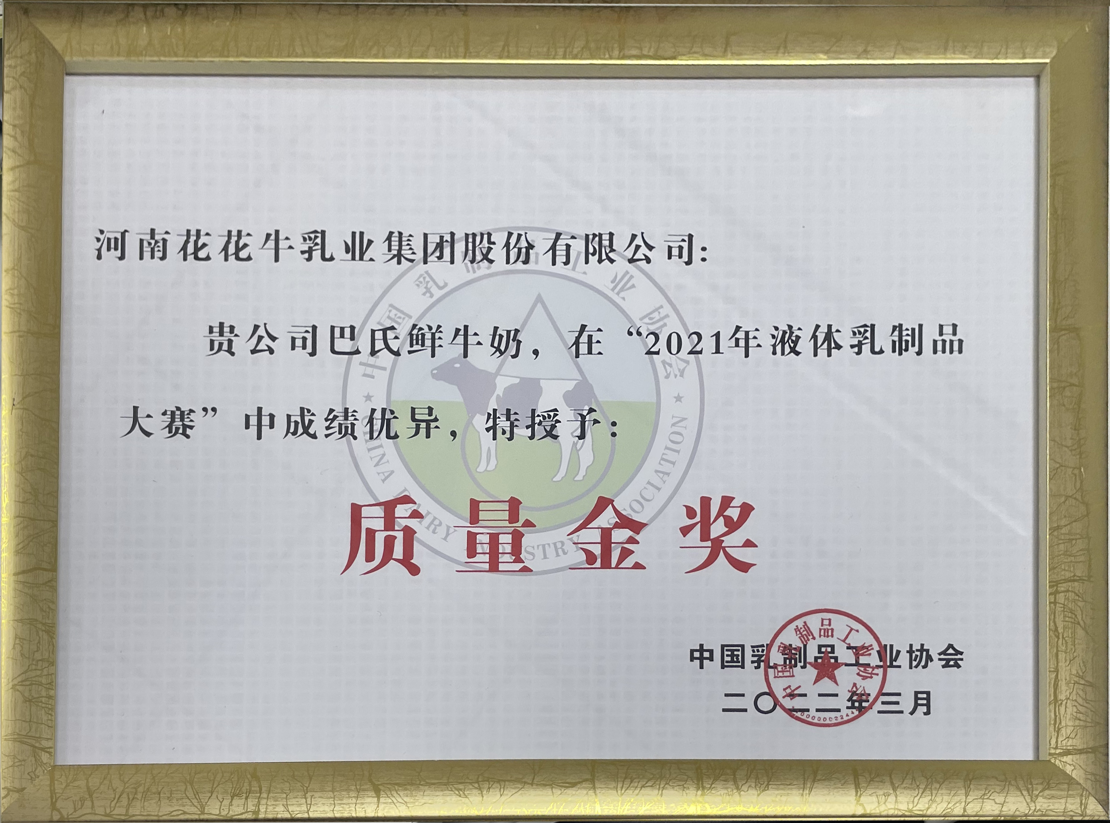 榮膺乳業(yè)三大金獎(jiǎng)，花花牛以產(chǎn)業(yè)融合發(fā)展推進(jìn)奶業(yè)高質(zhì)量發(fā)展