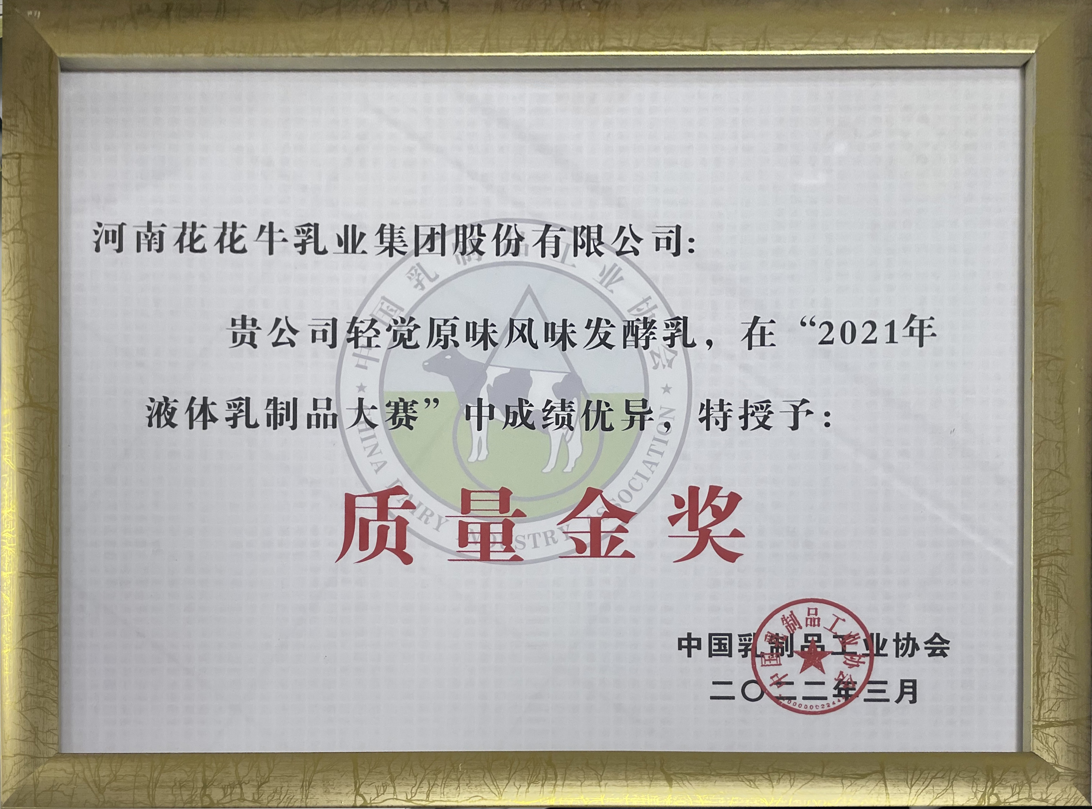 榮膺乳業(yè)三大金獎(jiǎng)，花花牛以產(chǎn)業(yè)融合發(fā)展推進(jìn)奶業(yè)高質(zhì)量發(fā)展