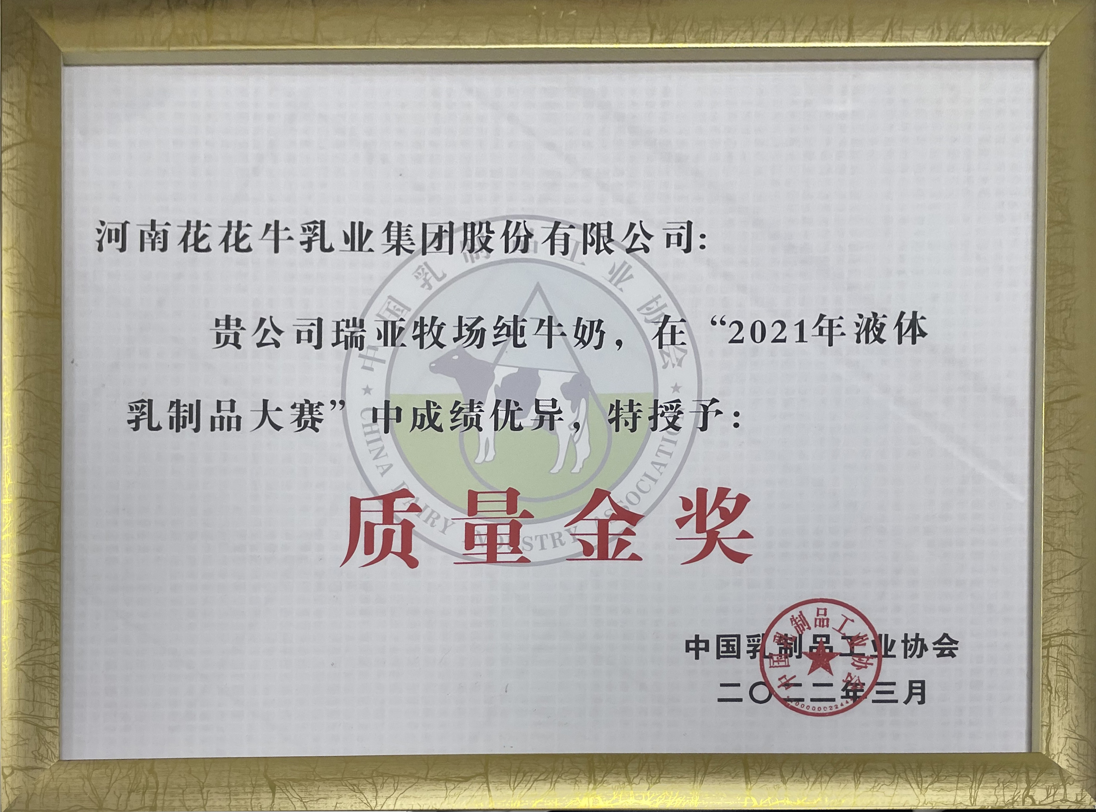 榮膺乳業(yè)三大金獎(jiǎng)，花花牛以產(chǎn)業(yè)融合發(fā)展推進(jìn)奶業(yè)高質(zhì)量發(fā)展