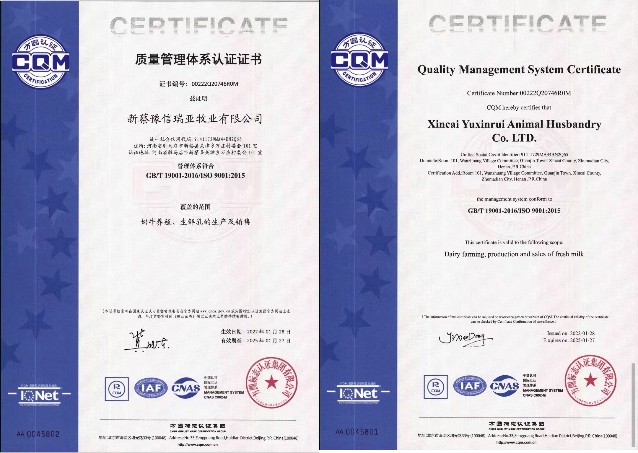 熱烈祝賀花花牛養(yǎng)殖事業(yè)部相關(guān)牧場 順利通過質(zhì)量管理體系認(rèn)證