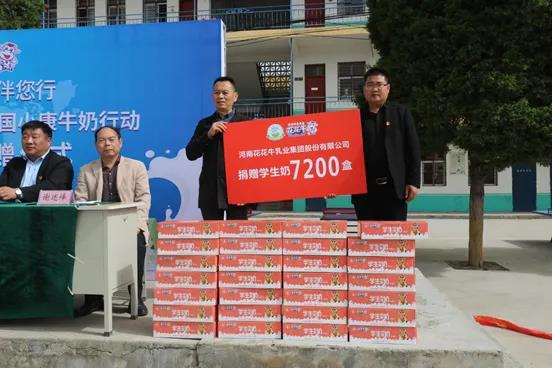 花花牛 | 花花牛乳業(yè)集團(tuán)2021中國小康牛奶行動(dòng) 公益助學(xué)捐贈(zèng)儀式在太康縣舉行 花花牛 | 花花牛乳業(yè)集團(tuán)2021中國小康牛奶行動(dòng) 公益助學(xué)捐贈(zèng)儀式在太康縣舉行