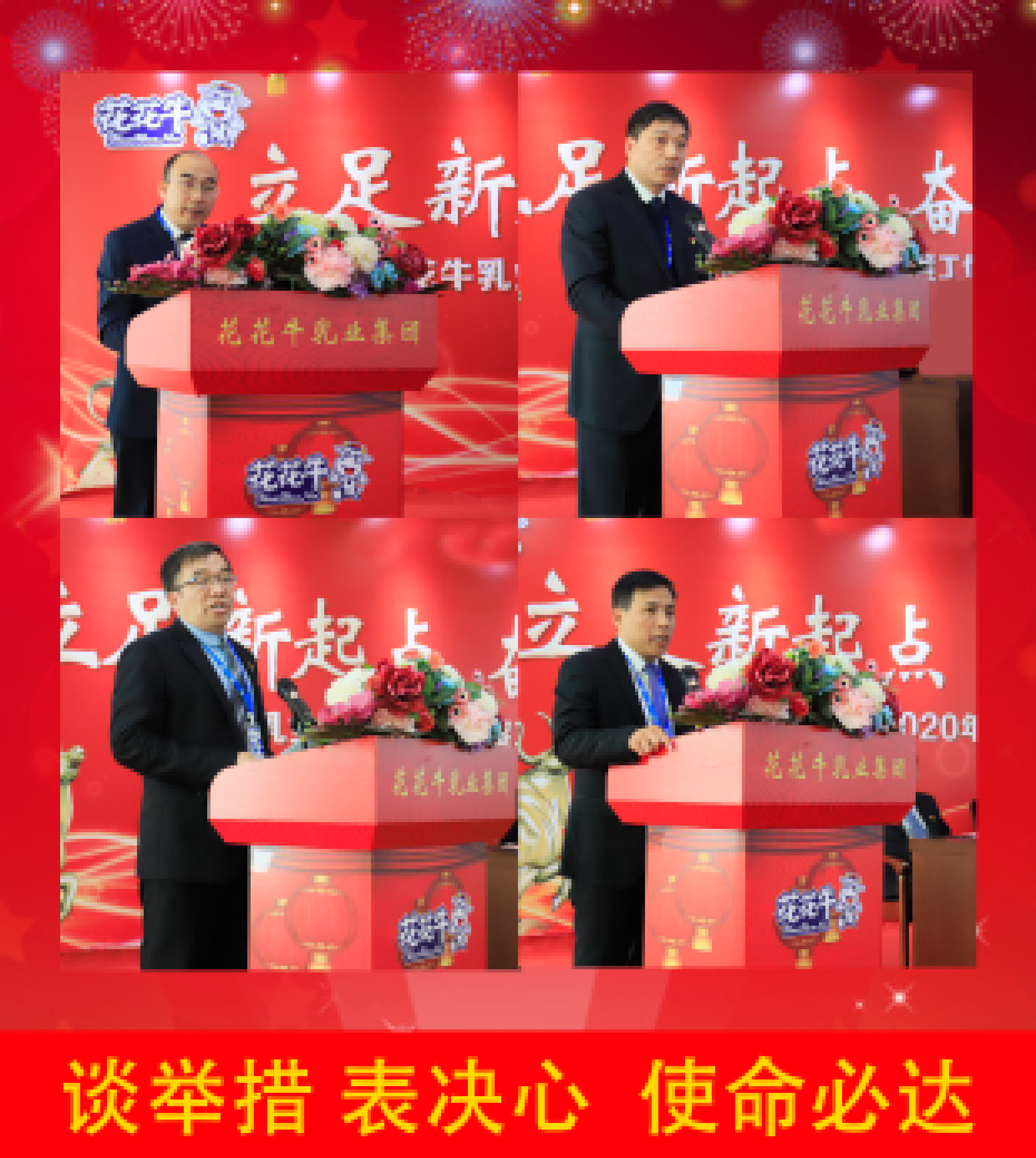 立足新起點(diǎn) 奮進(jìn)新征程 | 花花牛乳業(yè)集團(tuán)工作總結(jié)暨表彰大會(huì)隆重召開 立足新起點(diǎn) 奮進(jìn)新征程 | 花花牛乳業(yè)集團(tuán)工作總結(jié)暨表彰大會(huì)隆重召開