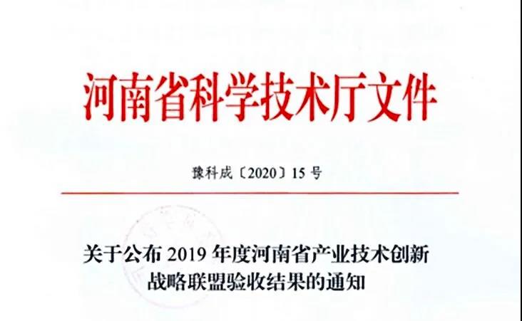 喜報 | 河南省乳制品產業(yè)技術創(chuàng)新戰(zhàn)略聯(lián)盟順利通過河南省科技廳驗收 喜報 | 河南省乳制品產業(yè)技術創(chuàng)新戰(zhàn)略聯(lián)盟順利通過河南省科技廳驗收