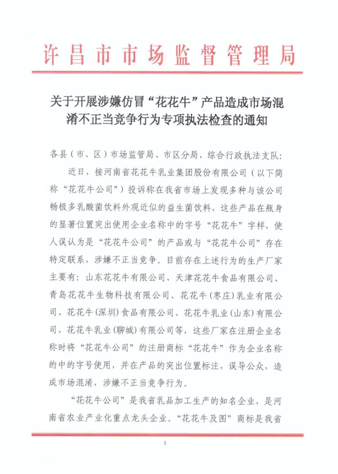 許昌市建安區(qū)市場監(jiān)管局重拳出擊 3250件仿冒“花花?！北患袖N毀