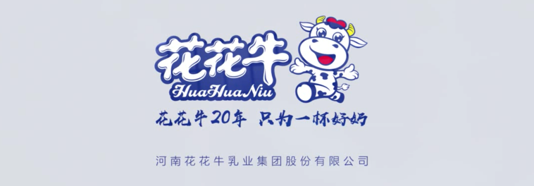 河南花花牛乳業(yè)集團股份有限公司 2020年小麥秸稈訂單采購信息