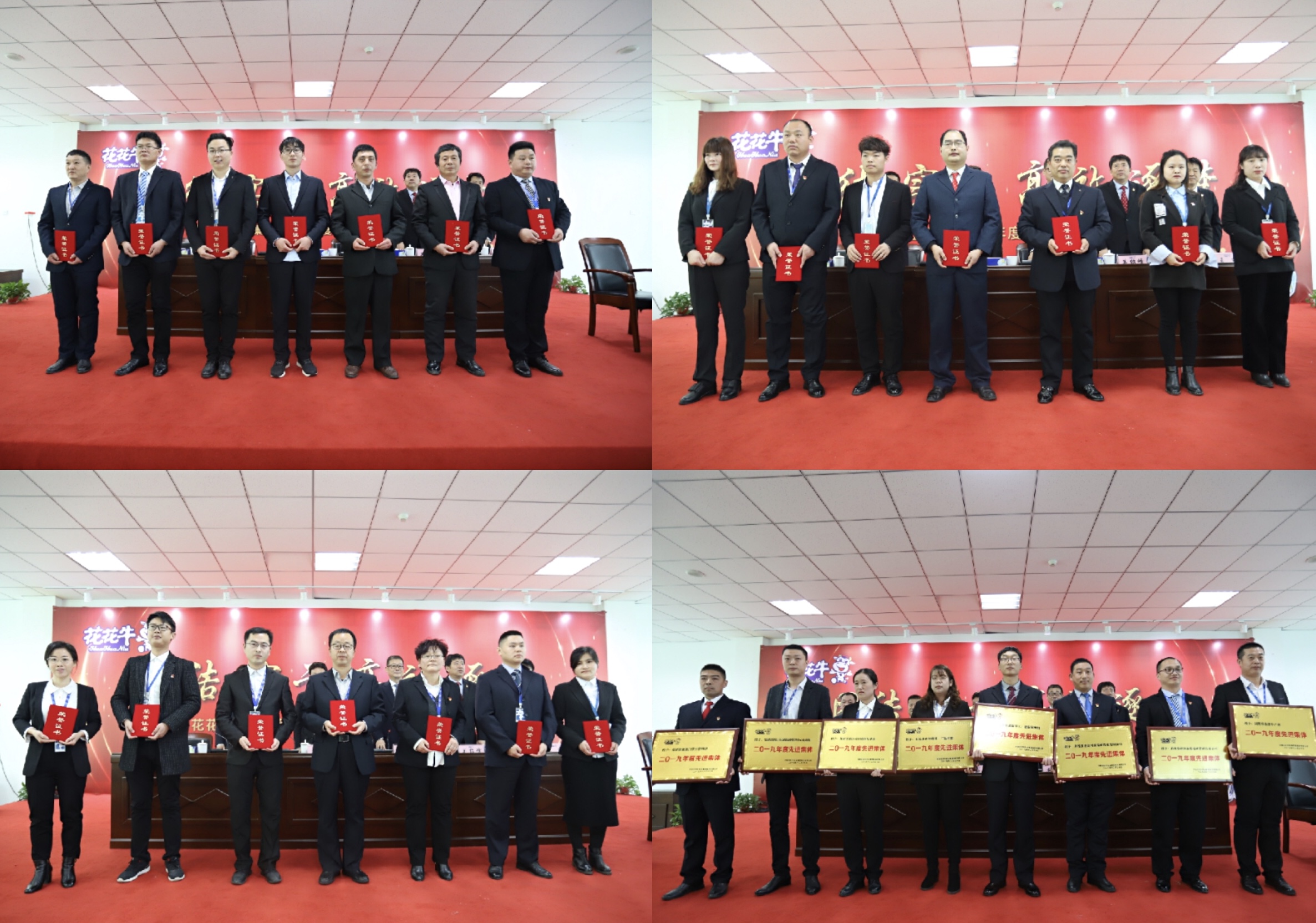 “團結(jié)、實干、高效、逐夢” 花花牛乳業(yè)集團2019年度工作總結(jié)暨表彰大會勝利召開