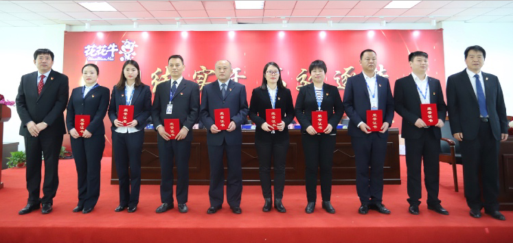 “團結(jié)、實干、高效、逐夢” 花花牛乳業(yè)集團2019年度工作總結(jié)暨表彰大會勝利召開