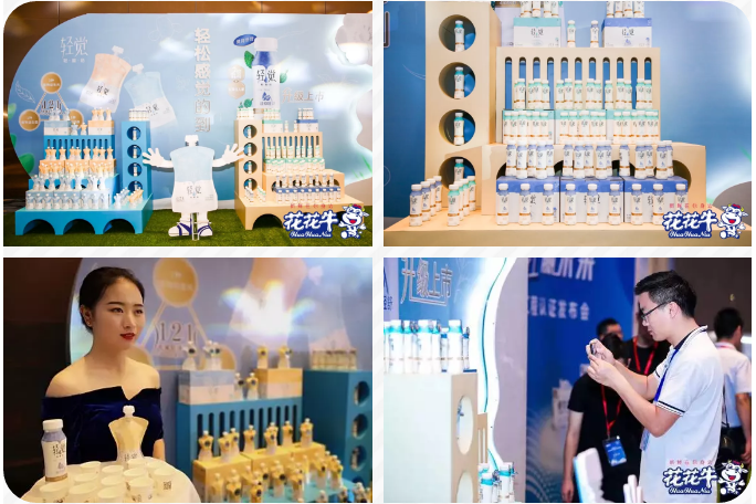花花牛輕覺(jué)上市暨優(yōu)質(zhì)乳工程認(rèn)證發(fā)布會(huì)，盛大啟幕！