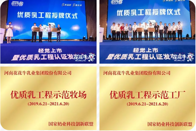 花花牛輕覺(jué)上市暨優(yōu)質(zhì)乳工程認(rèn)證發(fā)布會(huì)，盛大啟幕！