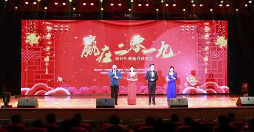 “贏在2019”，花花牛乳業(yè)集團(tuán)2019年新春晚會(huì)盛大開(kāi)幕