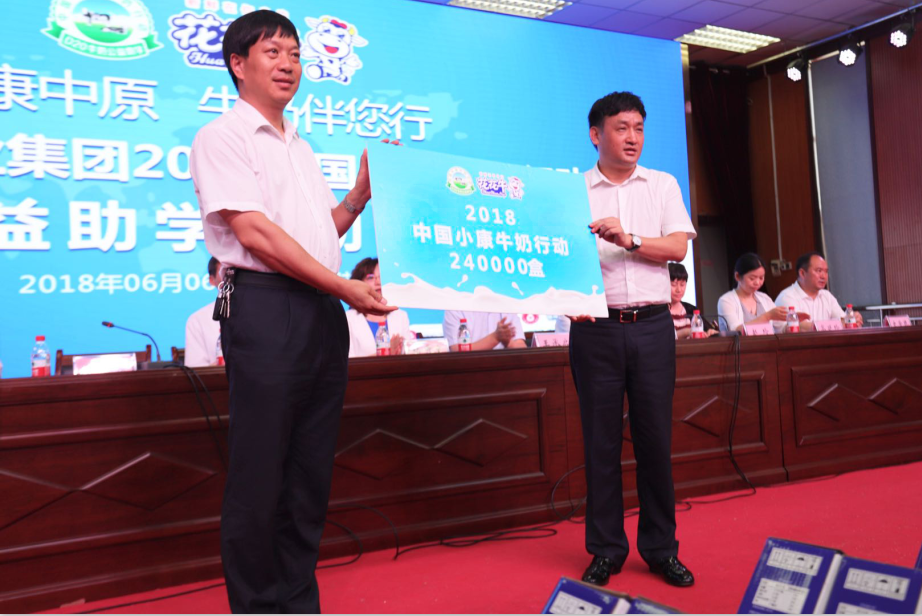 振興中國奶業(yè)，花花牛在行動