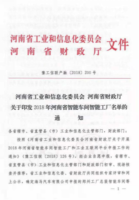 創(chuàng)新驅動，引領科技浪潮|熱烈祝賀花花牛智能工廠通過驗收