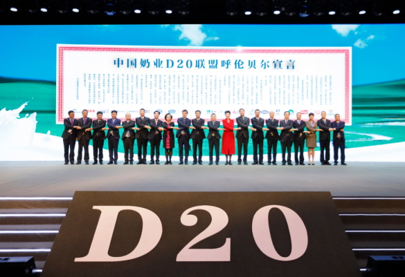 花花牛亮相中國奶業(yè)20強呼倫貝爾峰會，共話中國奶業(yè)振興！