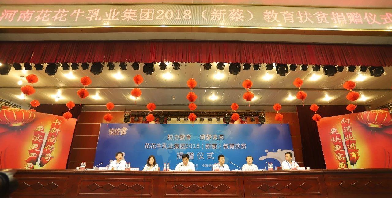 花花牛|捐助教育100萬元！做公益，我們是認(rèn)真的！