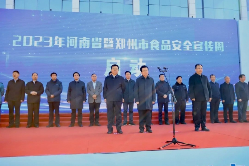 花花牛丨落實(shí)食品生產(chǎn)加工企業(yè)質(zhì)量安全主體責(zé)任，助力人民群眾生活更美好——2023年河南省暨鄭州