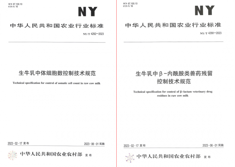 花花牛丨“標(biāo)準(zhǔn)驅(qū)動(dòng)，示范引領(lǐng)”花花牛乳業(yè)集團(tuán)制定2項(xiàng)農(nóng)業(yè)行業(yè)標(biāo)準(zhǔn)