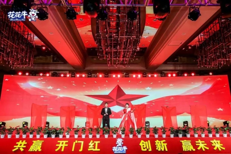 花花牛乳業(yè)集團(tuán)營銷大會前瞻：新賽道“冰淇淋”和“汽水”驚艷亮相，聯(lián)誼晚會精彩紛呈