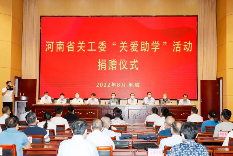 花花牛乳業(yè)集團(tuán)向河南省關(guān)工委“關(guān)愛助學(xué)”活動(dòng)捐贈(zèng)50萬元