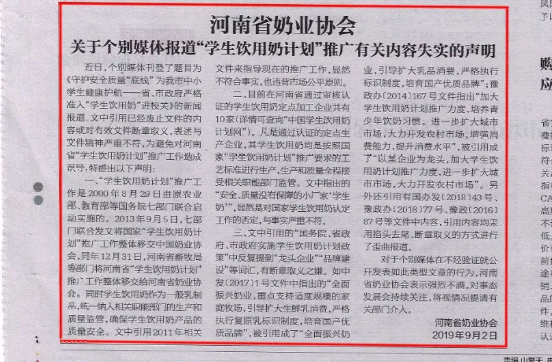 河南市場監(jiān)管周報|河南省奶業(yè)協(xié)會關(guān)于個別媒體報道“學(xué)生飲用奶計劃”推廣有關(guān)失實(shí)的聲明！