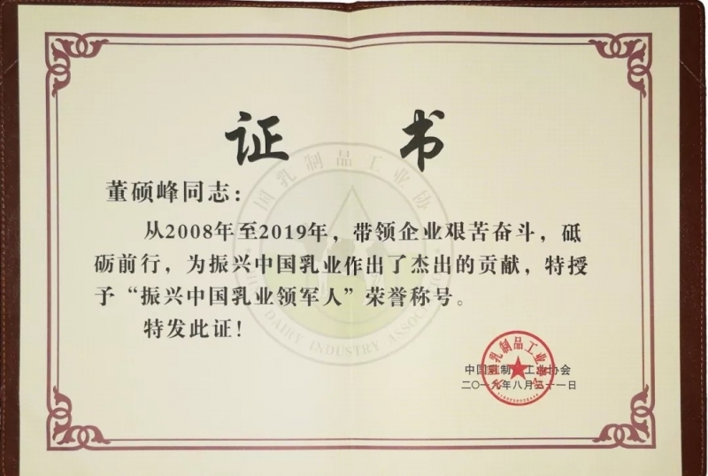 中國乳制品工業(yè)協(xié)會第二十五次年會召開！花花?？偛枚T峰獲“振興乳業(yè)領(lǐng)軍人”榮譽(yù)稱號