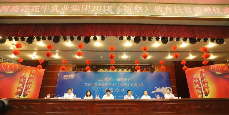 花花牛|捐助教育100萬元！做公益，我們是認(rèn)真的！