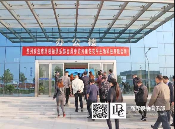 商界領(lǐng)袖俱樂部精英參訪花花牛！
