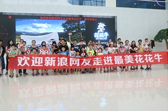 走進(jìn)花花牛見證z真實的透明品質(zhì)