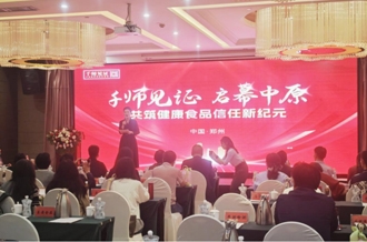 “營養(yǎng)師新質(zhì)生產(chǎn)力”賦能健康消費(fèi)新生態(tài)——花花牛乳業(yè)集團(tuán)見證“千師見證項(xiàng)目”啟動儀式